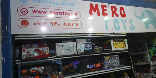 عکس mero toys