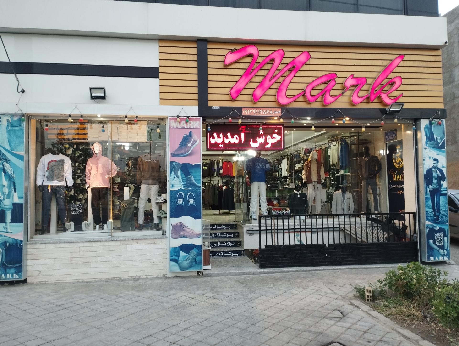 عکس پوشاک مارک