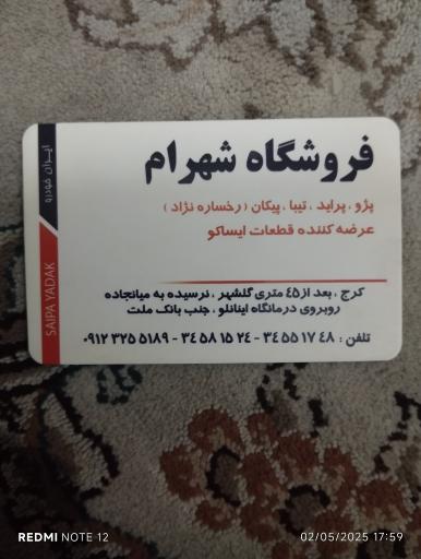 عکس فروشگاه شهرام