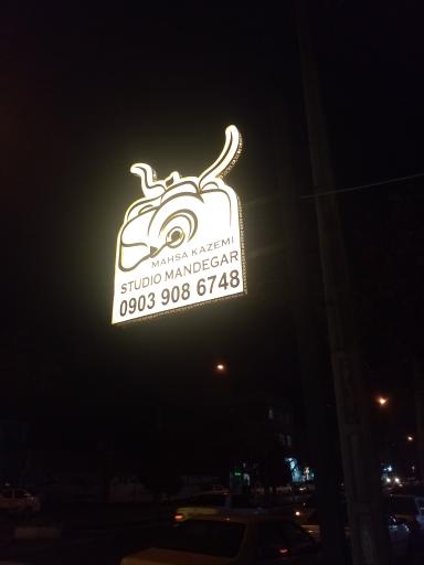 استودیو ماندگار