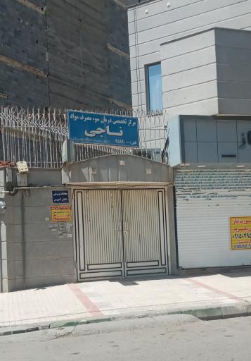 عکس مرکز تخصصی سو مصرف مواد 