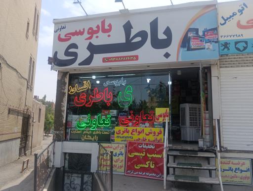 عکس باطری تعاونی بابوسی (پیکره سابق)