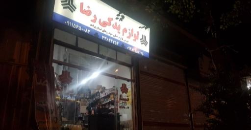 عکس لوازم یدکی رضا