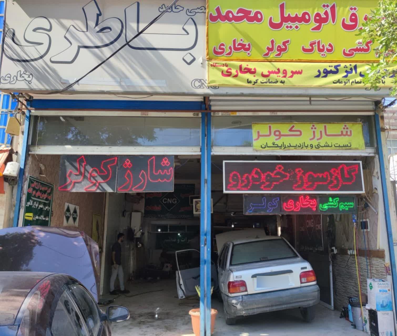 عکس برق اتومبیل و شارژ کولر محمد