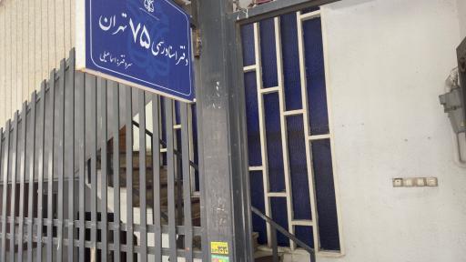 عکس دفتر اسناد رسمی ۷5