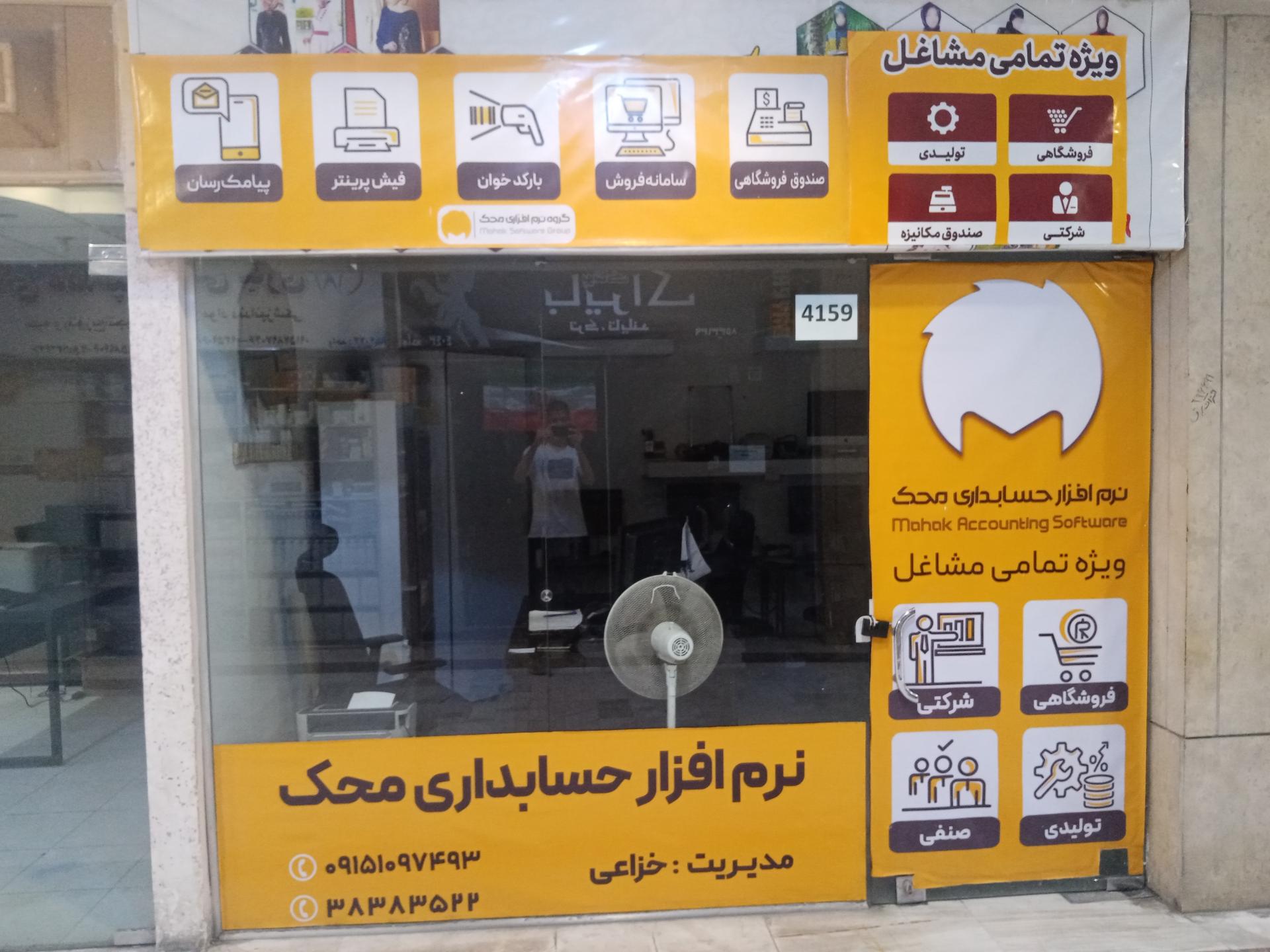 عکس حسابداری محک