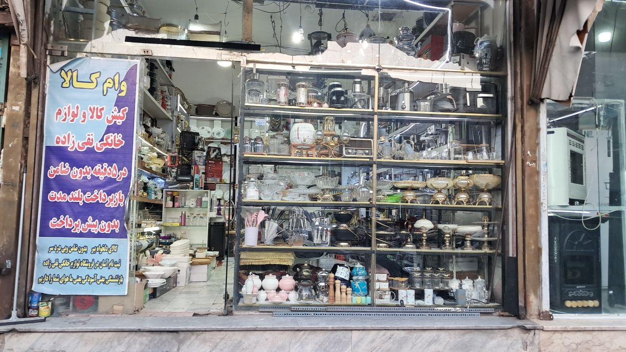 عکس لوازم خانگی نقی زاده