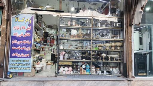 لوازم خانگی نقی زاده