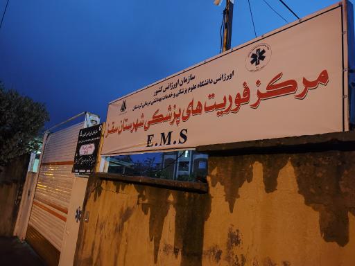 عکس مرکز۱۱۵ سقز