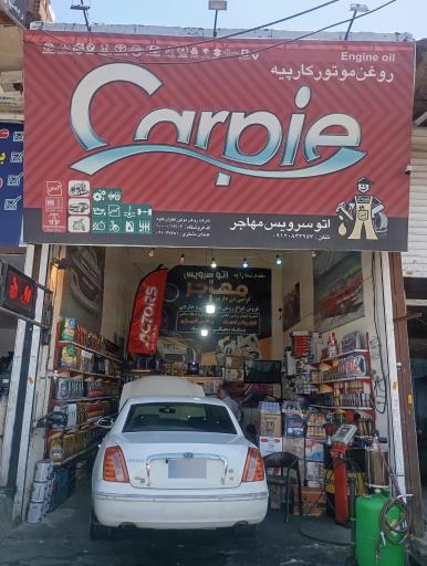 عکس اتو سرویس مهاجر 