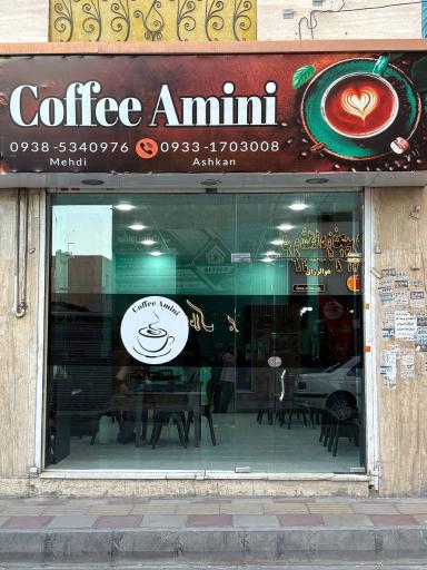 عکس کافه امینی