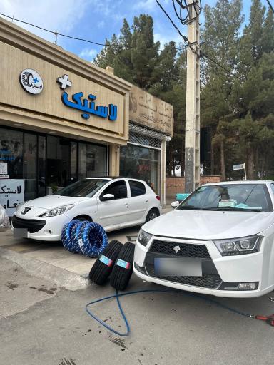 عکس لاستیک پلاس