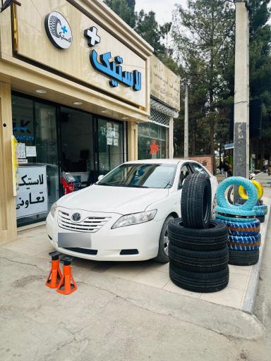 عکس لاستیک پلاس