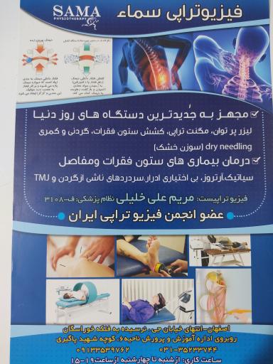 کلینیک فیزیوتراپی سماء