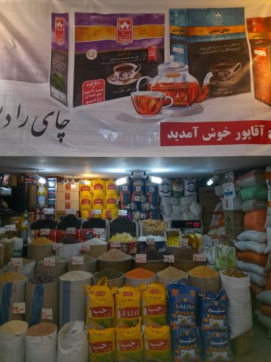 عکس برنج آقاپور 
