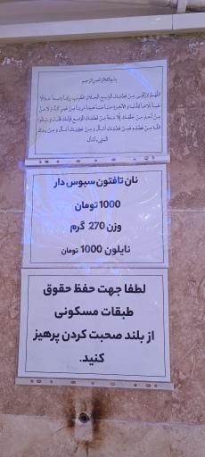 عکس نانوایی روستا