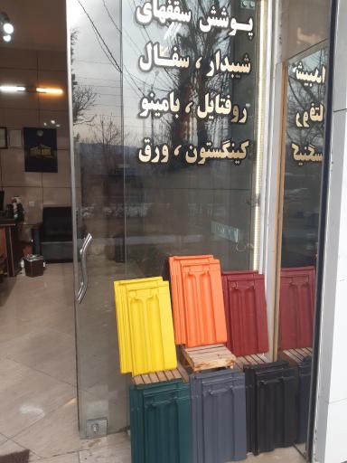 عکس سقف شیبدار آسا بام