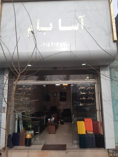 عکس سقف شیبدار آسا بام