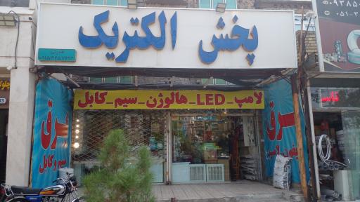 عکس پخش الکتریک قدرتی