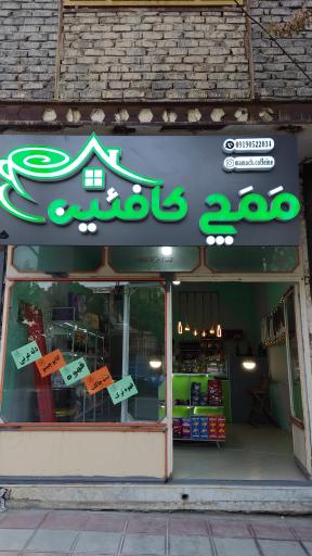 عکس مَمَچ کافئین