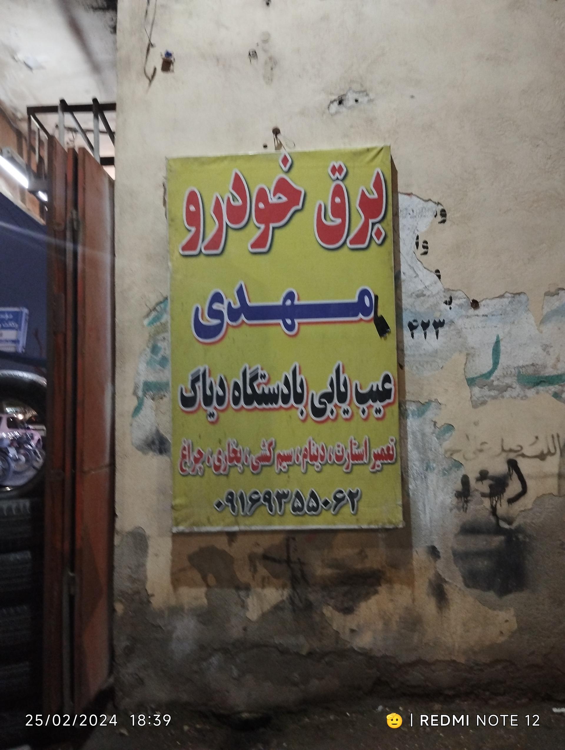 عکس برق خودرو مهدی