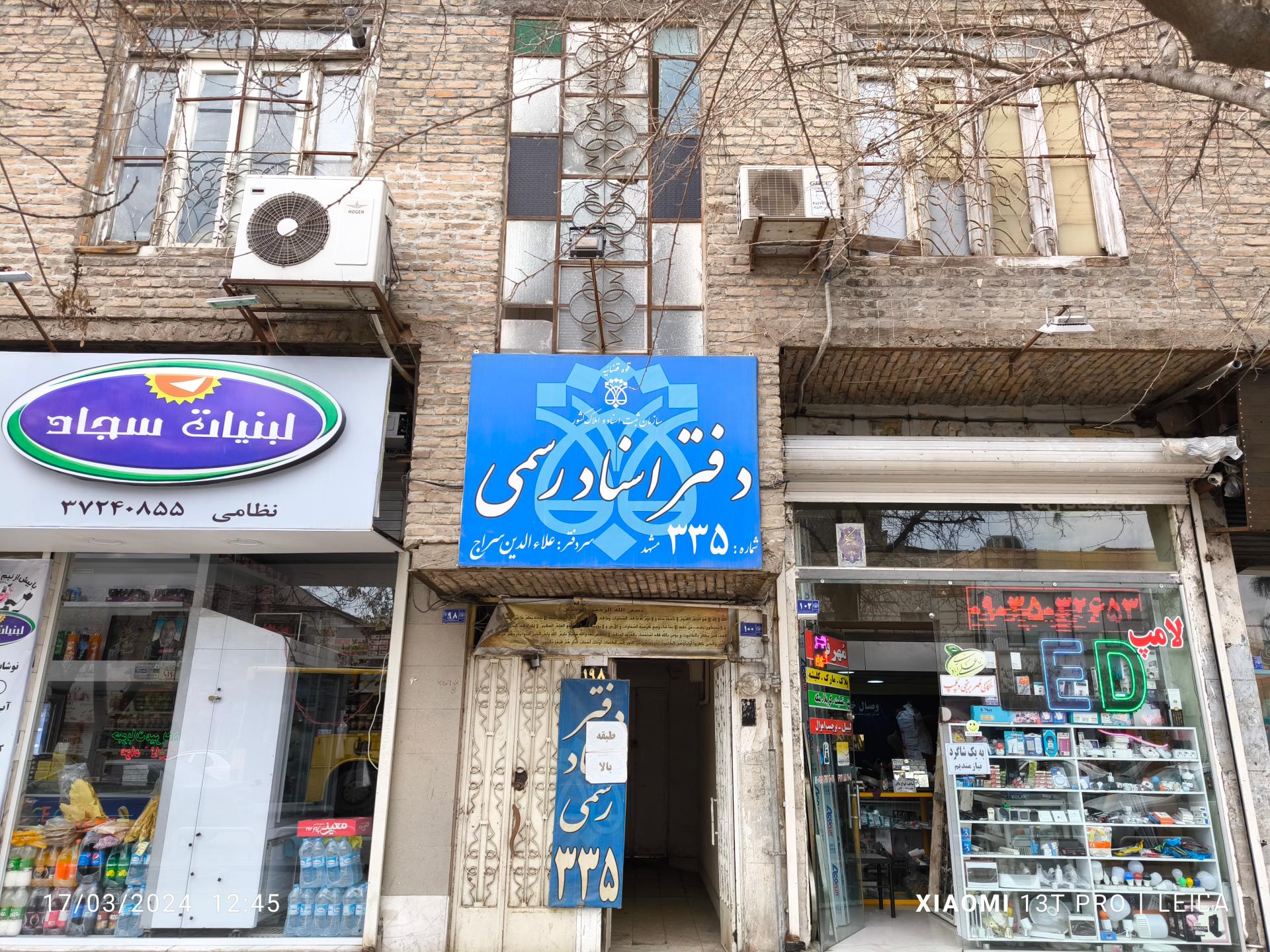 عکس دفتر اسناد رسمی شماره ۳۳۵ مشهد