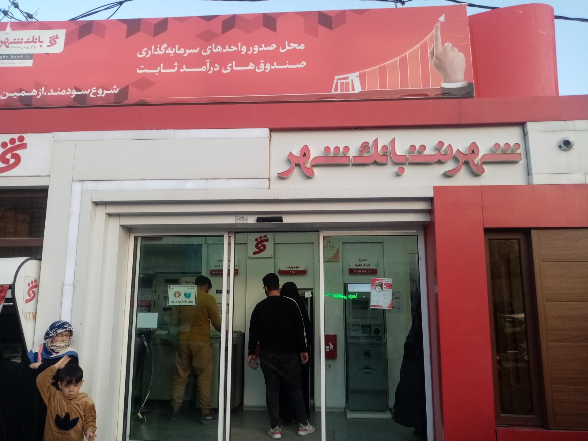 عکس شهرنت بانک شهر