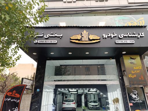 عکس کارشناسی خودرو بخشی نژاد