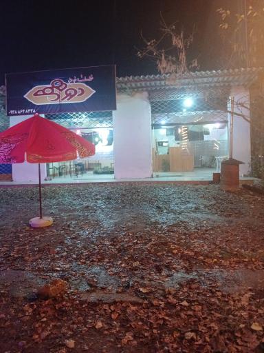 عکس کافه دورهمی