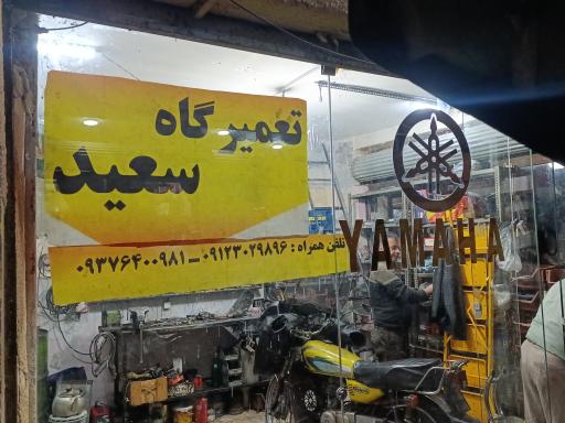 عکس موتورسازی سعید