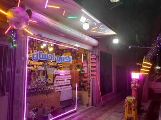 عکس الکترو احسان 