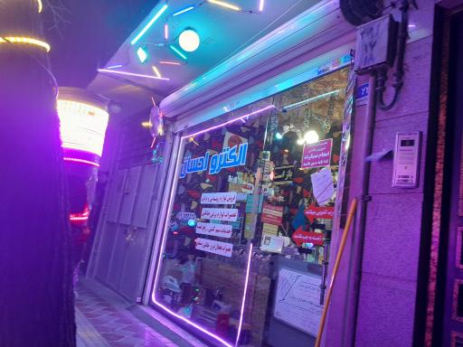 الکترو احسان 