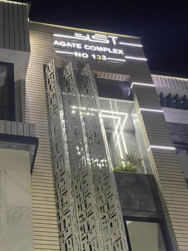 عکس ساختمان آگات 