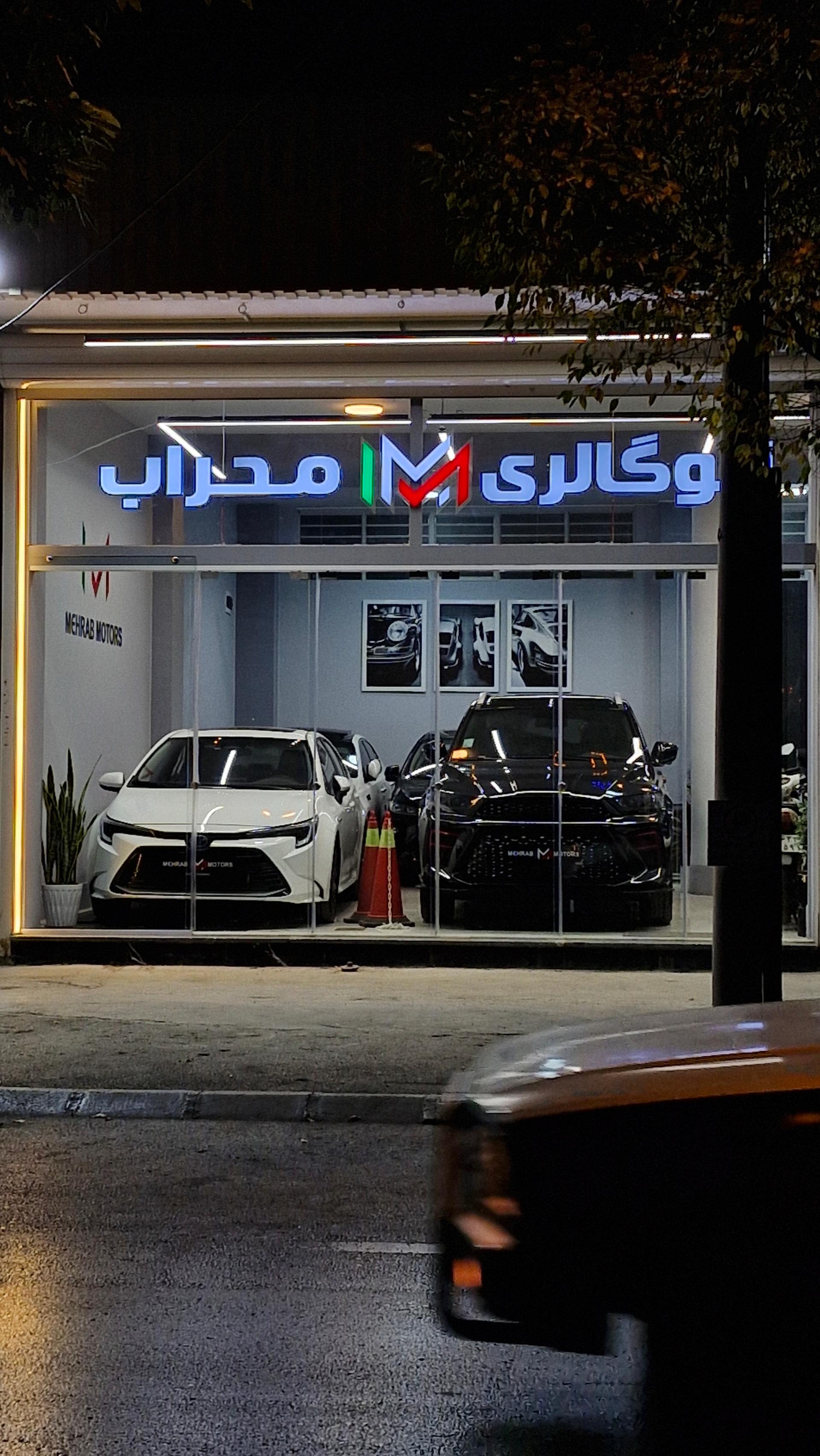 عکس اتو گالری محراب