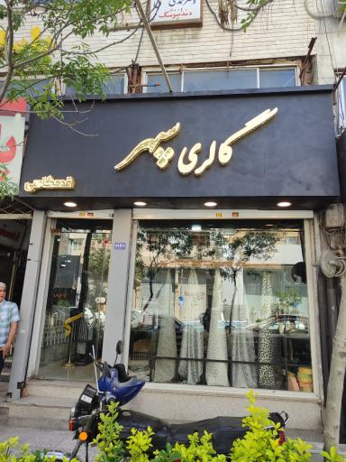 عکس گالری پارچه مبل پرده سپهر