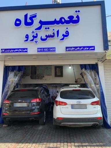 عکس تعمیرگاه فرانس پژو مشهد 