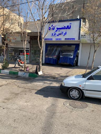 عکس تعمیرگاه فرانس پژو مشهد 