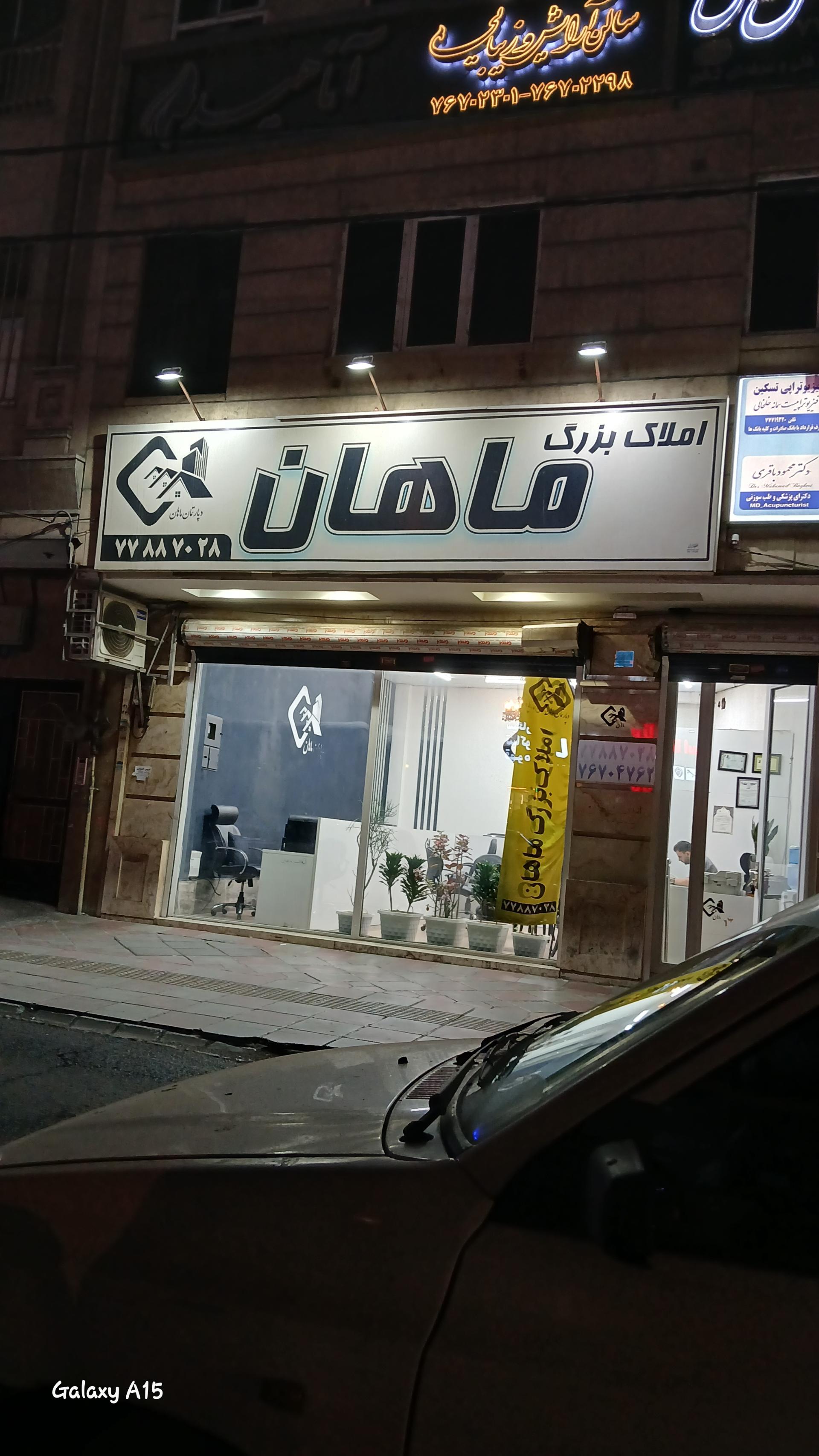 عکس املاک ماهان 