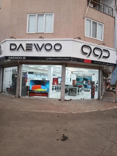 عکس نمایندگی لوازم خانگی  دوو  ردادی