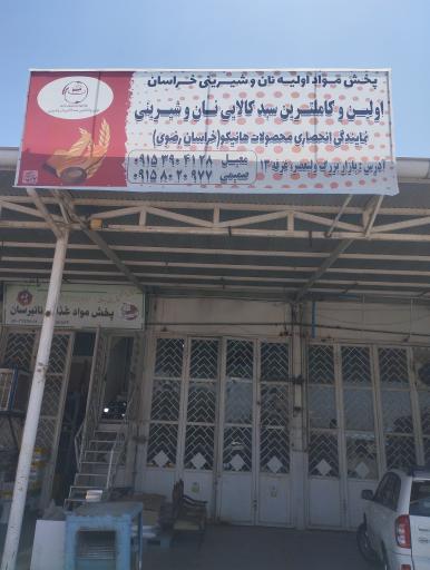 عکس خمیرمایه و مواد اولیه نان و شیرینی خراسان