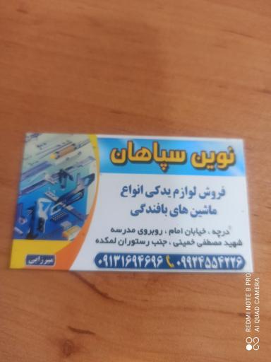 عکس نوین سپاهان 