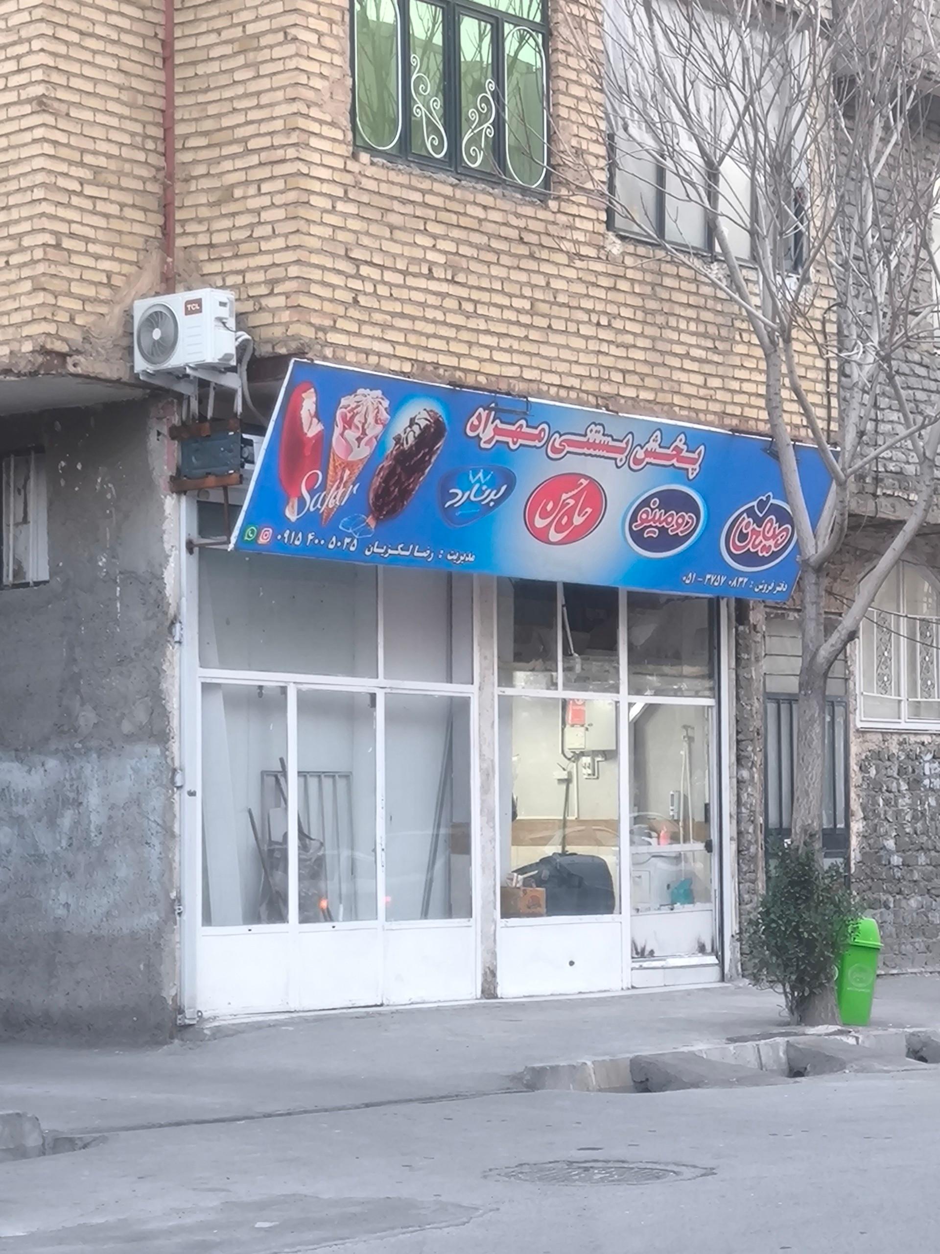 عکس پخش بستنی مهراد