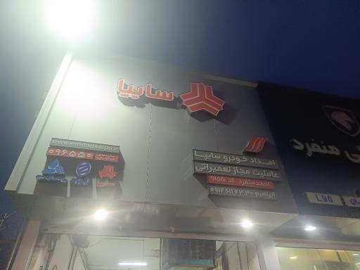عکس اتومکانیک ابراهیم 