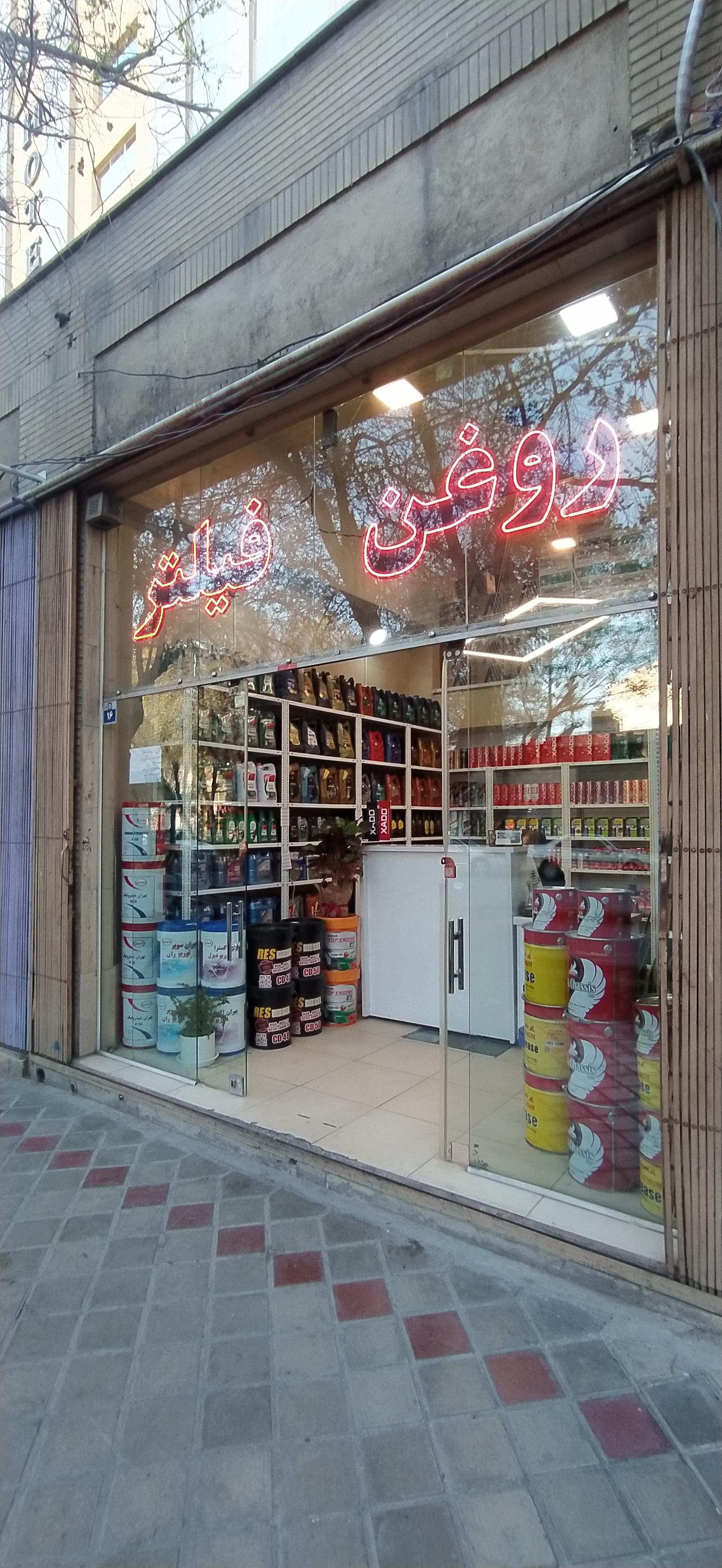 عکس نمایندگی روغن و فیلتر ماشین