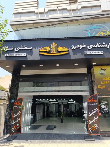 عکس کارشناسی خودرو بخشی نژاد