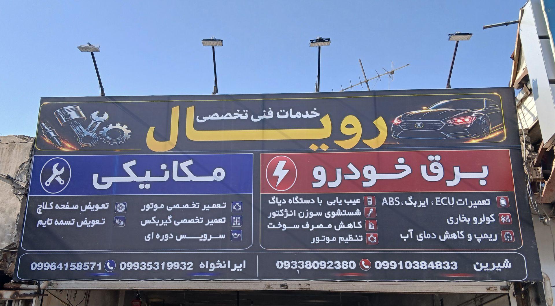 عکس سیم کشی خودرو رویال