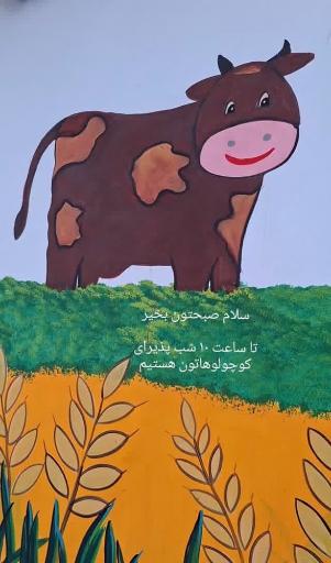 عکس خانه بازی و مهدکودک گندم 