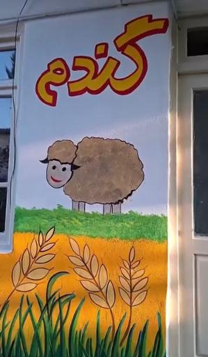 عکس خانه بازی و مهدکودک گندم 