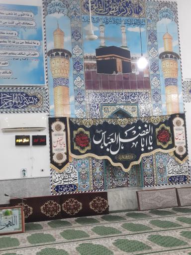 عکس مسجد امام زمان عج
