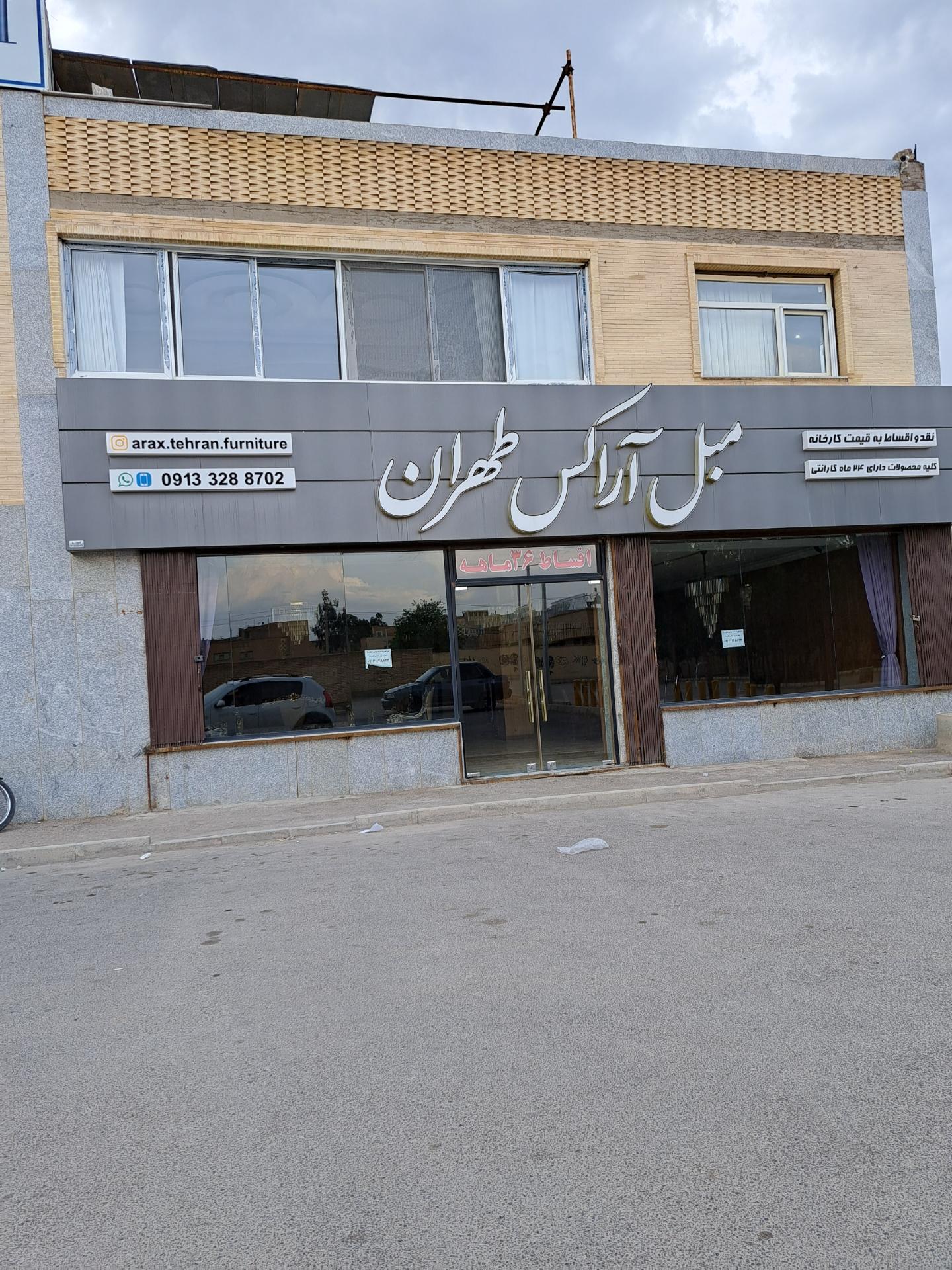 عکس مبل آراکس طهران